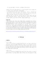[영화와 문학] 번지 점프를 하다 작품분석-5