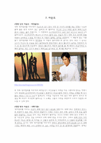 [영화와 문학] 번지 점프를 하다 작품분석-11