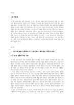 [고전시가] 송강 정철 권주가의 재인식 -송강집 수록, `장진주사`를 중심으로-3