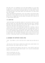 [고전시가] 송강 정철 권주가의 재인식 -송강집 수록, `장진주사`를 중심으로-4