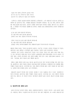 [고전시가] 송강 정철 권주가의 재인식 -송강집 수록, `장진주사`를 중심으로-5