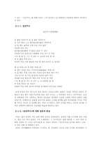 [고전시가] 송강 정철 권주가의 재인식 -송강집 수록, `장진주사`를 중심으로-6