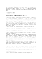 [고전시가] 송강 정철 권주가의 재인식 -송강집 수록, `장진주사`를 중심으로-7