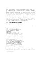 [고전시가] 송강 정철 권주가의 재인식 -송강집 수록, `장진주사`를 중심으로-8