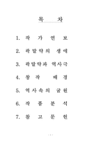 [중국문학] 곽말약 `굴원` 작품분석-2