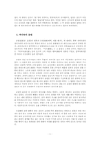 [중국문학] 곽말약 `굴원` 작품분석-7