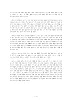 [중국문학] 곽말약 `굴원` 작품분석-9