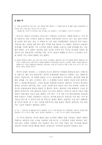 [현대소설] 황석영 `한씨연대기`-8