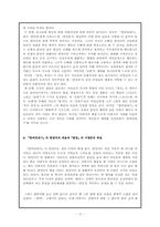 [현대소설] 황석영 `한씨연대기`-17