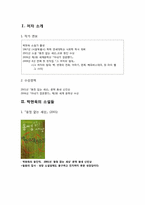 [현대문학] 박현욱 아내가 결혼했다 작품분석-2