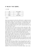 [현대문학] 박현욱 아내가 결혼했다 작품분석-13