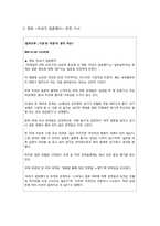 [현대문학] 박현욱 아내가 결혼했다 작품분석-20