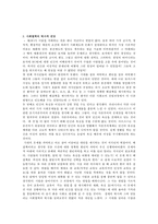 사회철학 레포트-6