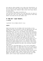 [문학과 영화] 귀여니 `그놈은 멋있었다` 작품분석-9