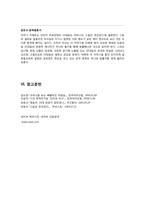 [문학과 영화] 귀여니 `그놈은 멋있었다` 작품분석-18