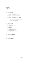 [영미소설] D. H. Lawrence 로렌스-2