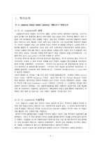 [영미소설] D. H. Lawrence 로렌스-3