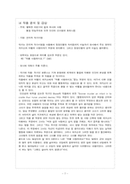 [영미소설] D. H. Lawrence 로렌스-7