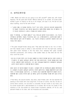 [영미소설] D. H. Lawrence 로렌스-8