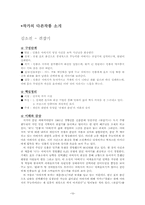 [여성문학] 자전거 도둑 작품 분석-15