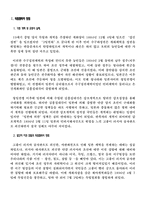 [한국사] 독립협회 운동-3