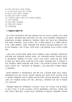 [한국사] 독립협회 운동-6