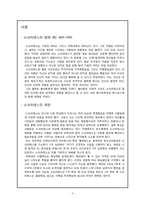[철학] 소크라테스-3