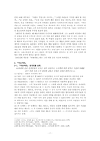 [문학] 톨스토이 바보 이반 작품분석-2