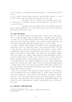 [문학] 톨스토이 바보 이반 작품분석-3