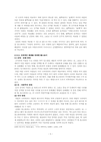 [문학] 톨스토이 바보 이반 작품분석-5