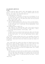 [문학] 톨스토이 바보 이반 작품분석-6