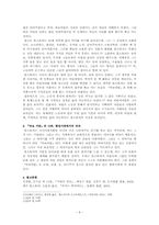 [문학] 톨스토이 바보 이반 작품분석-8