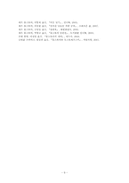 [문학] 톨스토이 바보 이반 작품분석-9