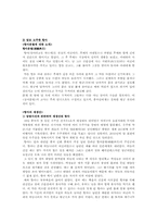 [동아시아 고전] 중국 신화의 재생산-8
