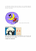 [동아시아 고전] 중국 신화의 재생산-9