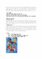 [동아시아 고전] 중국 신화의 재생산-14