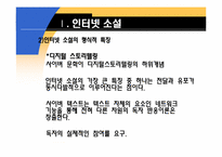 [문학과 영화] 귀여니 `그놈은 멋있었다`-5