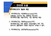 [문학과 영화] 귀여니 `그놈은 멋있었다`-6