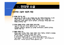 [문학과 영화] 귀여니 `그놈은 멋있었다`-9