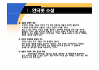 [문학과 영화] 귀여니 `그놈은 멋있었다`-10