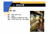 [문학과 영화] 귀여니 `그놈은 멋있었다`-12