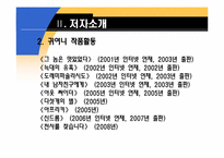 [문학과 영화] 귀여니 `그놈은 멋있었다`-13