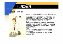 [문학과 영화] 귀여니 `그놈은 멋있었다`-14