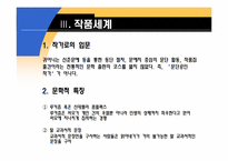 [문학과 영화] 귀여니 `그놈은 멋있었다`-16
