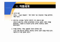 [문학과 영화] 귀여니 `그놈은 멋있었다`-17