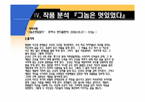 [문학과 영화] 귀여니 `그놈은 멋있었다`-18