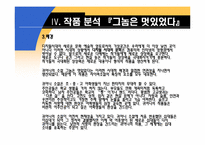 [문학과 영화] 귀여니 `그놈은 멋있었다`-19