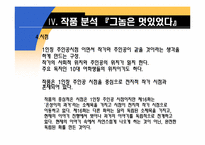 [문학과 영화] 귀여니 `그놈은 멋있었다`-20