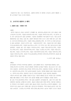 [일본신화] 고사기-4
