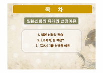 [일본신화] 고사기-2